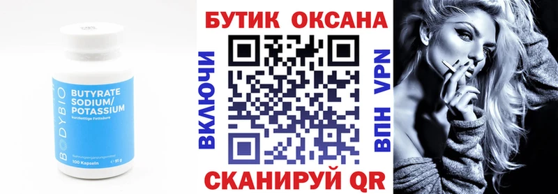 где можно купить   Ликино-Дулёво  Бутират оксана 